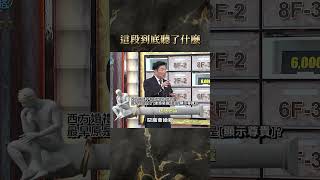 這段到底聽了什麼【#全民星攻略】#曾國城 #蔡尚樺 #shorts