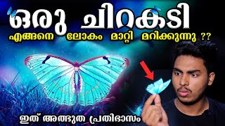 5 കോടി മനുഷ്യരെ കൊന്ന ചിറകടി ?!🦋😱 BUTTERFLY EFFECT EXPLAINED | AFWORLD BY AFLU