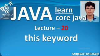 Learn Core Java : this keyword - reference to current object, hidden instance variable