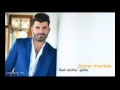 سامر خيربيك اجمل المواويل