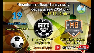 LIVE | U-11 | Інтер ДЮСШ-7 vs ФШ Мастер М'яча | 19-01-2025