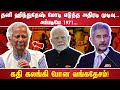 #BREAKING  தனி ஹிந்துதேஷ் மோடி எடுத்த அதிரடி முடிவு. .. அப்படியே 1971. .. கதி கலங்கி போன வங்கதேசம்!