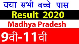 Mp 9th and 11th class general promotion 2020, MP 9th class result, mp 11th class result 2020,