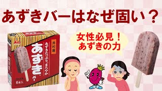 井村屋のあずきバーはどうしてあんなに固いの？佐々木冷菓【ホットにアイス第21回放送分！井村屋様（ハッピーFM）】