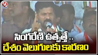 Revanth Reddy Speech In Ramagundam Congress Public Meeting | Raj Thakur Makkan Singh  | V6 News