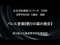 バレエ音楽《眠りの森の美女》 香川県立丸亀高等学校吹奏楽部