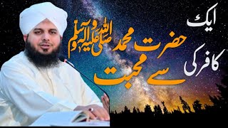 1 Kafir ki  Hazrat Muhammad ﷺ Sa Muhabbat | Peer Ajmal Raza Qadri deen islam 92