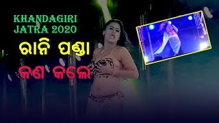 khandagiri jatra 2020  //  Rani Panda //  Item Dance ABHULA KATHA
