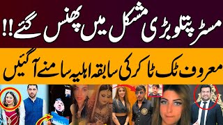 Mr. Patlo Ki Biwi 2 Bachon Ke Sath Manzar e Aam Par Agai | Advocate Faheem Khokhar Exposed Patlo