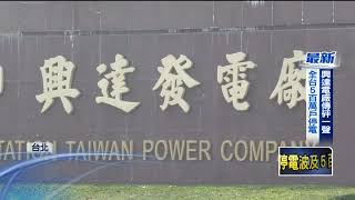 全台大停電／影響500萬戶！ 興達電廠「濃煙畫面」曝　台電急解釋