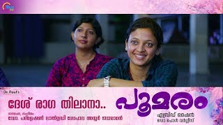 Poomaram | Desh Raga Thilana Song Video | Kalidas Jayaram, Neetha Pillai | Abrid Shine | Official