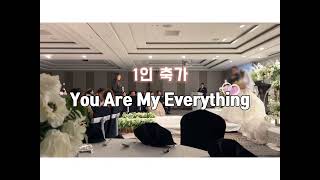 You Are My Everything - 거미 (1인 축가)