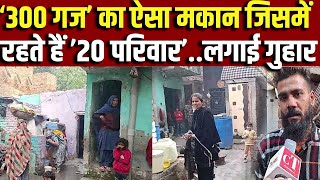 Hisar में है ऐसा मकान जिसमें जो है तो छोटा।मगर इसमें रहते हैं 100 लोग || City Tehelka Haryana | News