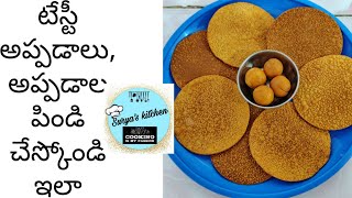 how to make papad/అప్పడాల పిండి తయారీ విధానం/మినప,పెసర పిండి తో అప్పడాలు