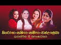 Best Sinhala Songs Vol. 37 | 𝗕𝗲𝘀𝘁 𝗼𝗳 Nirosha, Sashika, Samitha, Chandralekha | Rohana Weerasinghe