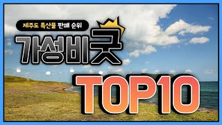 제주도 특산물 판매 순위 TOP 10 feat. 어버이날 선물