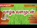 இந்த உலகம் உன்னை விரும்ப சிந்தனைசெய்மனமே தமிழ் கண்கள் நாக்கு பேச்சு eyes nose tamil thought