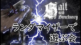 【ゲーム配信】紅の牢獄探検だーっ！【salt and sanctuary】