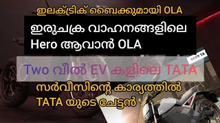 OLA യുടെ ഇലക്ട്രിക് ബൈക്ക്   #olaelectric #ola-electric-bike #ola-Roadster