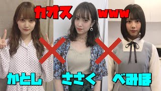 加藤史帆×佐々木久美×渡邉美穂のカオスすぎるシーンまとめ【日向坂46】