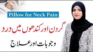 Neck And Shoulder Pain - Causes & Treatment In Urdu | Dr. Aatiqa Khalid
