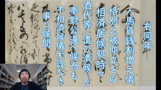 毎日古文書DAYvol.387　福島県大熊町中野家文書編第266回目　-相馬藩内での荷物輸送-