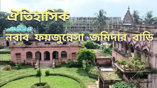 নবাব ফয়জুন্নেসা চৌধুরানী বাংলার প্রথম এবং একমাত্র নারী নবাব সম্পর্কে যা জানা যায়