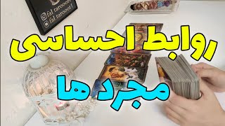 فال تاروت - فال احساسی مخصوص مجرد ها