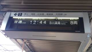 【稼働終了】八広駅　反転フラップ式発車標