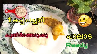 EASY EGG CURRY \u0026PAALAADA|സവാള വഴറ്റേണ്ട മാവ് പുളിക്കേണ്ട|COOKING FOR BEGINNERS AND BACHELORS|