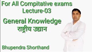 Lecture-03 राष्ट्रीय उद्यान Short by Bhupendra Shorthand SSC CGL,CHSL,Steno And Other Government job