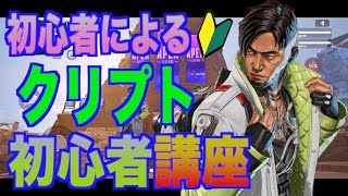 【APEXモバイル】クリプト解説バトル！！   #クリプト使い方  #初心者  #エーペックス #apexモバイル