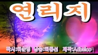 자작영상낭송시:연리지