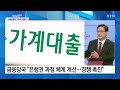 은행권 돈잔치 금융당국 나섰다...전문가가 보는 부작용은 ytn