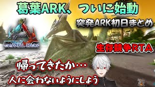 効率重視すぎる葛葉の隠居生活穏やかARKまとめ【クリスタルアイルズ/にじARK/にじさんじ/切り抜き】