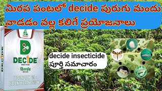 decide insecticide uses in telugu | dhanuka decide insecticide | best insecticides in mirchi crop