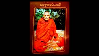 ธรรมะประวัติหลวงปู่จันดี เกสาโว เสียงจริงขององค์หลวงปู่