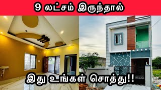 சென்னையில் 9 இலட்சத்தில் ஒரு அழகிய தனி வீடு | Chennai House | Veppampattu | low budget #lowbudget