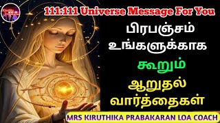 111:111 Universe Message For You