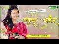 Laika Anar Mangata Dj Dipesh Khargwar Kailali Bhojpuri Dj Song New Tharu Video 2080 Dj Malai Music