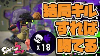 【全Xパブロ】パーマネントパブロ、結局キルすれば勝てる説【Splatoon2/スプラトゥーン2】 part34