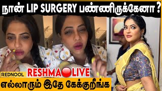 RESHMA LIVE🔴 நான் Lip Surgery பண்ணிருக்கேனா? எல்லாரும் இதே கேக்குறீங்க!