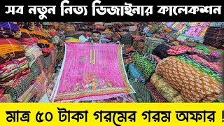 গরমের ফাটাফাটি অফারে মাত্র ৫০ টাকায় অফার ওয়ান-পিস, টু-পিস, থ্রি-পিস ও ওড়না কিনুন।