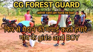 FOREST GUARD KA ADMITCARD जारी होने के बाद ग्राउंड का मपाई करते हुए हमारे गांव के लड़के लड़कियां