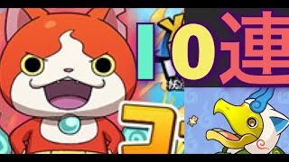 妖怪ウォッチコラボガチャ１０連！コマさんやっぱ欲しい！！パズドラ