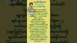 အချစ်လိုရာ​စေ |ဆို-သိန်းတန်(မြန်မာပြည်)|​ရေး-ဂီတစာဆို စိန်​မောင်မြင့်|myanmar songs