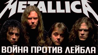 Как METALLICA стала богатой и свободной? Самый главный суд в истории группы