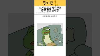 이거 모르고 백수하면 손해임