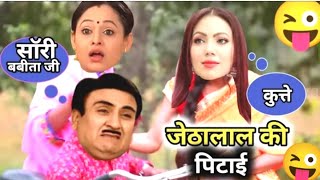 Jethalal Or Babita Ji Funny Dubbing |बबीता जी कपड़े उतारो ना | Funny Hindi Dubbibg Video | #babitaji