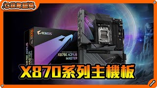 AMD 800系列主機板上線，性能無限，AMD YES！| G排實驗室第二季